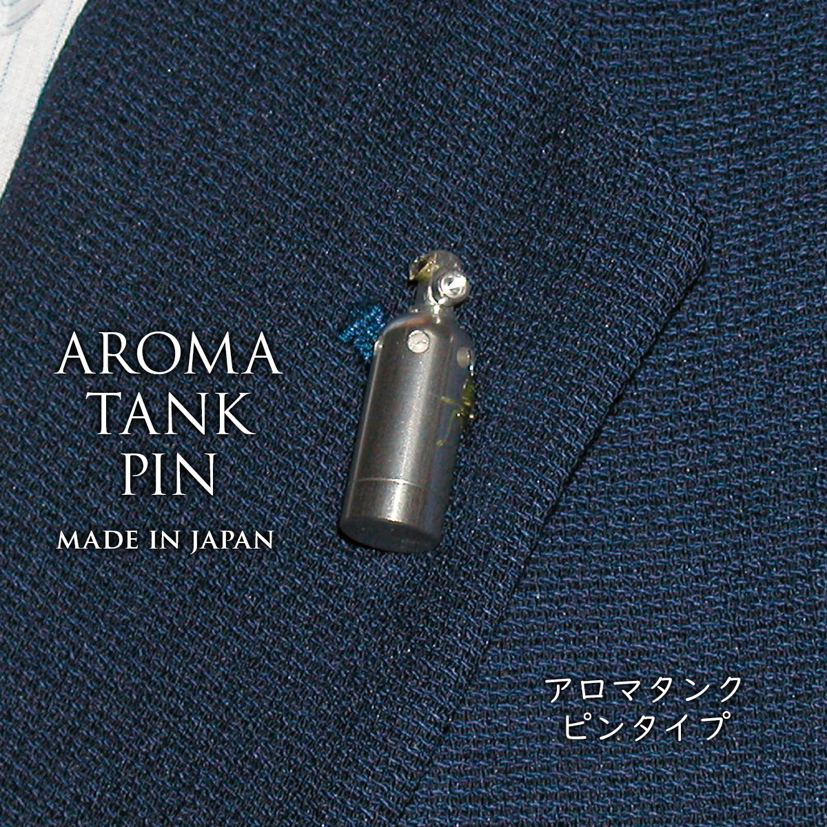 株式会社BBC ビービーシー｜アロマタンク