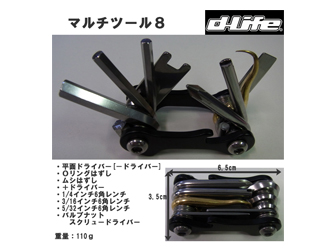 d-life[�f���C�t]�}���`�c�[���W[Basic 8 Functions]�_�C�r���O�p�c�[��